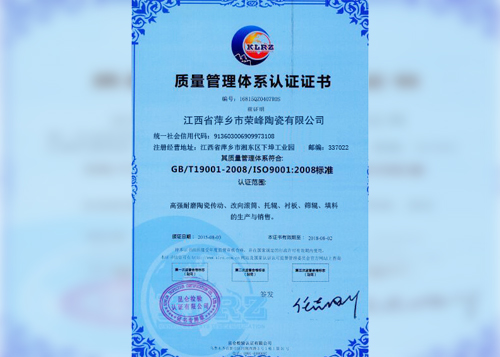 質(zhì)量管理體系認證證書